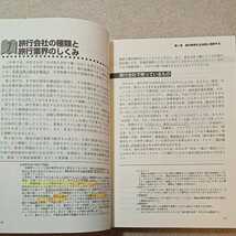 zaa-327♪旅行業界最新就職情報 私たち旅行会社に内定しました!〈2002年版〉 2000/12/1 旅行業界内定者友の会 (著)_画像5