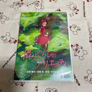 スタジオジブリ 借りぐらしのアリエッティ DVD 宮崎駿