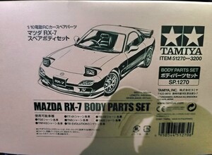 タミヤ ラジコン RX-7 スペアボディ