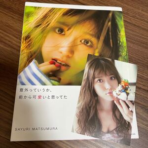 意外っていうか、前から可愛いと思ってた 松村沙友理写真集/松村沙友理/桑島智輝