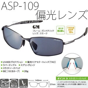 偏光サングラス AXE アックス フィッシング 釣り ドライブ ASP-109