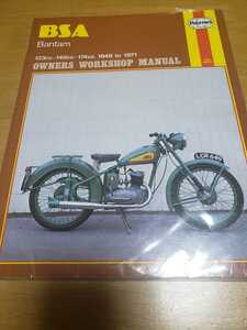 ■即決/送料無料■BSA BANTAM バンタム 123-148-174CC 1948-1971年 オーナーズワークショップマニュアル/ヘインズ Haynes