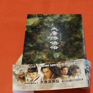 DVD/大唐游侠伝 DVD-BOX 1/ドラマ亜細亜