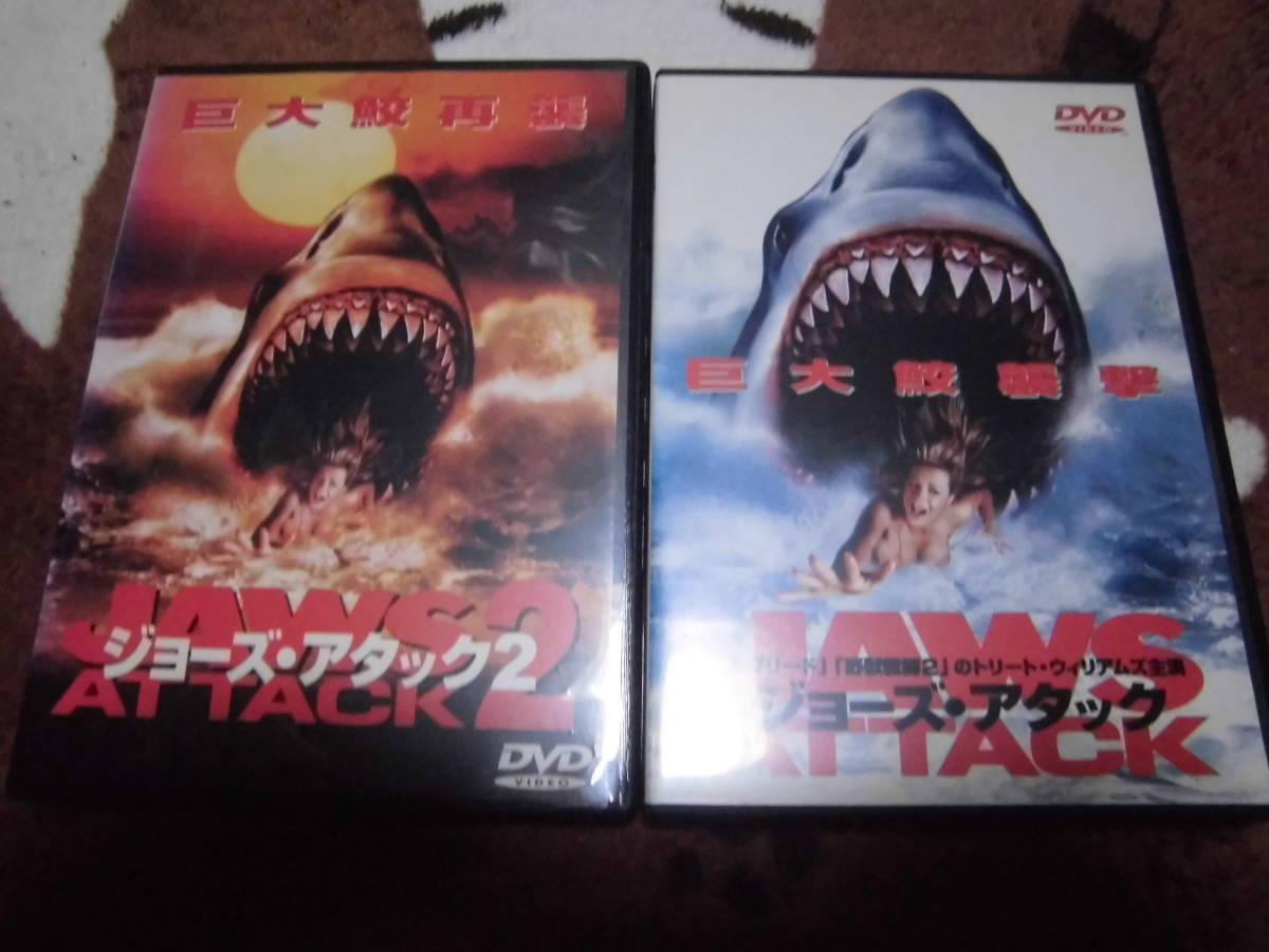 ヤフオク! -「ジョーズ・アタック2」の落札相場・落札価格