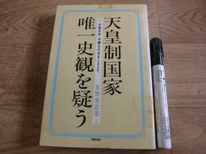 光陽出版社 草野善彦 「天皇制国家唯一史観を疑う 中国史料・沖縄古代史をふまえて」