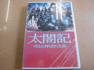 「太閤記 サルと呼ばれた男」レンタルアップDVD 草なぎ剛 藤木直人 国仲涼子 石黒賢 中井貴一 宮沢りえ