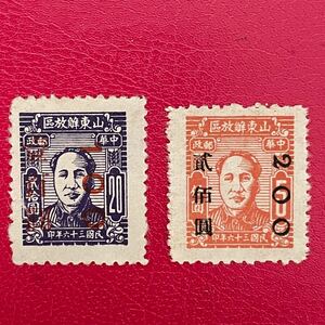 中国切手　解放区加刷切手　2種未使用