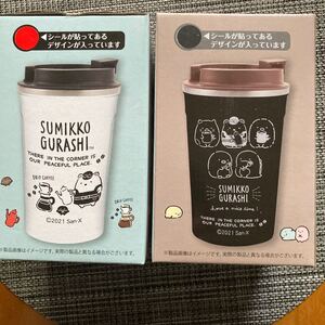 すみっこぐらし おしゃれカップイン 真空ステンレスタンブラー 白・黒 2種セット