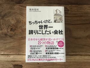  free shipping [ Japan middle from . customer ........]..... however, world one pride . want to do company Sakamoto light .( obi equipped )