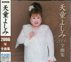 CD 天童よしみ　全曲集　あんたの花道　道頓堀人情　など　全16曲収録盤　美品帯付き