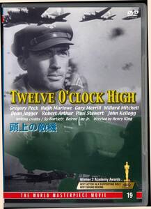 DVD 頭上の敵機　グレゴリーペック　’49年度アカデミー賞
