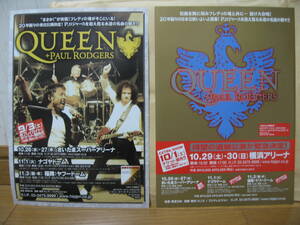 ＱＵＥＥＮクイーン＋ポールロジャース★来日ライブのチラシ2枚セット★美品2005