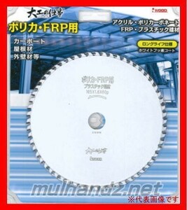 IWOOD 99592 ポリカ・FRP用 チップソー 125mm 46P 大工の仕事 シリーズ アイウッド 小山金属