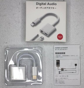 14 00931 ☆ Digital Audio オーディオ イヤホン変換アダプター 充電 イヤホンジャック 2in1 Lightningポート【アウトレット品】