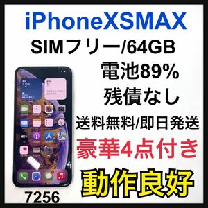 【訳あり特価】iPhone Xs Max Silver 64 GB SIMフリー