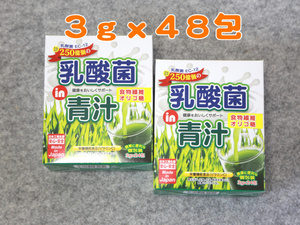 ◆乳酸菌in青汁48包(3g×24包×2箱)食物繊維・オリゴ糖plus! 送料無料◆A2p