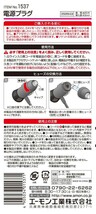 [エーモン]電源プラグ　1.25ｓｑコード付(1537)_画像3