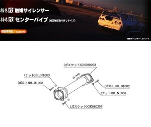 [柿本_改]GF-ER34 スカイライン セダン_25GTターボ(RB25DET / 2.5 / Turbo_H10/05～H13/06)用触媒ストレート[NSP305][競技専用品]