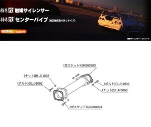 [柿本_改]E-BNR32 スカイライン_GT-R(RB26DETT / 2.6 / Twin-Turbo_H01/08～H07/01)用触媒ストレート[NSP301][競技専用品]