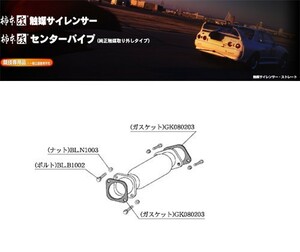 [柿本_改]E-(K)RPS13 180SX_5MT(SR20DET / 2.0 / Turbo_H03/01～H10/12)用触媒サイレンサー[NCS301][競技専用品]