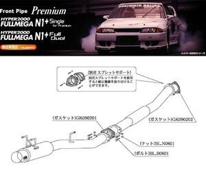 [柿本_改]E-BNR32 スカイライン_GT-R(RB26DETT / 2.6 / Twin-Turbo_H01/08～H07/01)用マフラー[HYPER 2000_Premium][NF1E08][競技専用]