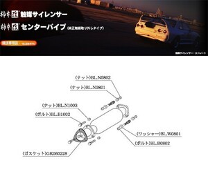 [柿本_改]E-EK9 シビック_タイプR(B16B(SPEC-R) / 1.6 / NA_H09/08～H10/09 / MC前)用触媒サイレンサー[HCS301][競技専用品]