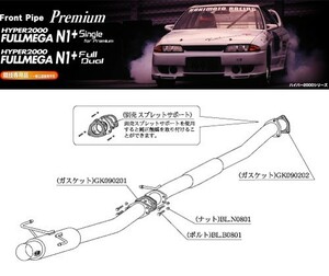 [柿本_改]E-BCNR33 スカイライン_GT-R(RB26DETT / 2.6 / Twin-Turbo_H07/01～H11/01)用マフラー[HYPER 2000_Premium][NF1E07][競技専用]