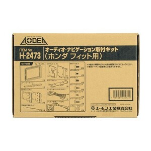 [エーモン]オーディオ・ナビゲーション取付キット/GE系フィット用(H2473)