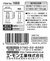 [エーモン]カヌークリップ(1669)_画像3