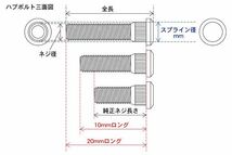 【KYO-EI】70系 マーク2・クレスタ・チェイサー用ロングハブボルト(SBT-2)_画像2