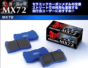 [ENDLESS×MX72]ATH20W アルファードハイブリッド(2400cc / H23/11 - H27/01)リア用エンドレスブレーキパッド[EP443]