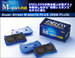 [ENDLESS×SSM_PLUS]マークXジオ【リア】用エンドレスブレーキパッド［超低ダスト＆制動力UP］