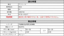 [RS-R_Ti2000 SUPER DOWN]W10 アベニール_サリュー(2WD_1800 NA_H7/8～H10/7)用競技専用ダウンサス[N620TS]_画像2