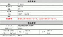 [RS-R_RS★R SUPER DOWN]MH21S ワゴンR_RR-DI(2WD_660 TB_H15/9～H16/12)用競技専用ダウンサス[S140S]_画像2