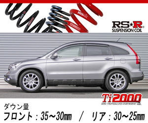 [RS-R_Ti2000 DOWN]RE4 CR-V_ZX(4WD_2400 NA_H18/10～H23/11)用車検対応ダウンサス[H202TD]