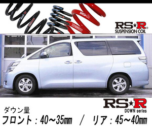 [RS-R_RS★R DOWN]ANH25W ヴェルファイア_2.4X(4WD_2400 NA_H23/11～)用車検対応ダウンサス[T847W]