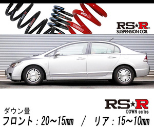 [RS-R_RS★R DOWN]FD3 シビックハイブリッド_MXB(2WD_1300 HV_H17/11～H22/12)用車検対応ダウンサス[H066D]