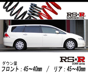 [RS-R_RS★R DOWN]RB2 オデッセイ_M(4WD_2400 NA_H15/10～H20/9)用車検対応ダウンサス[H675W]