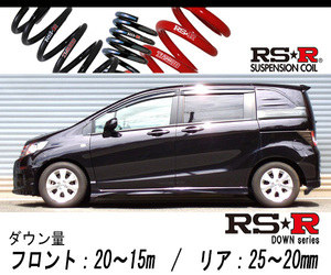 [RS-R_RS★R DOWN]GB3 フリードスパイク_C / Giエアロ(2WD_1500 NA_H22/7～)用車検対応ダウンサス[H713W]