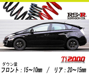 [RS-R_Ti2000 HALF DOWN]ZVW30 プリウス_G(2WD_1800 HV_H23/12～H25/8)用車検対応ダウンサス[T085THD]