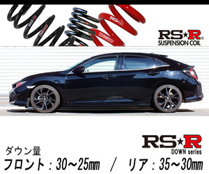 [RS-R_RS★R DOWN]FK7 シビック_ハッチバック　ホンダセンシング(2WD_1500 TB_H29/9～)用車検対応ダウンサス[H063D]