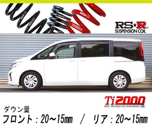 [RS-R_Ti2000 HALF DOWN]RP1 ステップワゴン_G(2WD_1500 TB_H27/4～)用車検対応ダウンサス[H780THD]