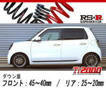 [RS-R_Ti2000 DOWN]JG3 N-ONE_プレミアムツアラー(2WD_660 TB_R2/11～)用車検対応ダウンサス[H453TD]_画像1