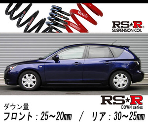 [RS-R_RS★R DOWN]BK5P アクセラスポーツ_15F_5Dr ハッチバック(2WD_1500 NA_H15/10～H21/6)用車検対応ダウンサス[M120D]