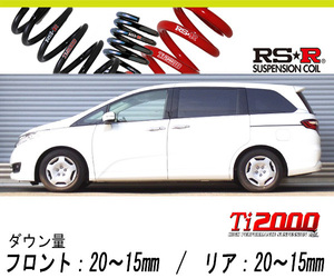 [RS-R_Ti2000 HALF DOWN]RC1 オデッセイ_G/7人乗(2WD_2400 NA_H25/11～)用車検対応ダウンサス[H502THD]