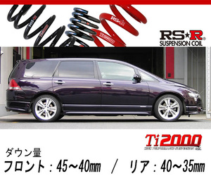 [RS-R_Ti2000 DOWN]RB2 オデッセイ_アブソルート(4WD_2400 NA_H15/10～H20/9)用車検対応ダウンサス[H675TW]