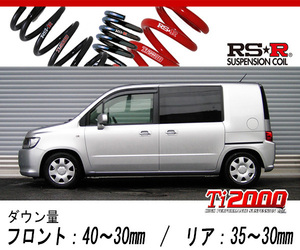 [RS-R_Ti2000 DOWN]GK1 モビリオスパイク_AU / A(2WD_1500 NA_H14/9～H20/6)用車検対応ダウンサス[H710TW]