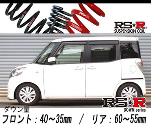 [RS-R_RS★R SUPER DOWN]B21A デイズルークス_X(2WD_660 NA_H26/2～)用競技専用ダウンサス[N520S]