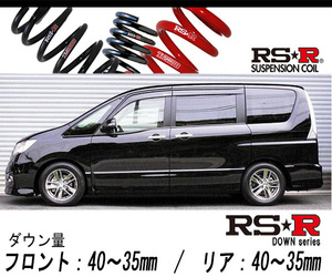 [RS-R_RS★R DOWN]C26 セレナ_ライダー ブラックライン(2WD_2000 NA_H23/10～)用車検対応ダウンサス[N700W]