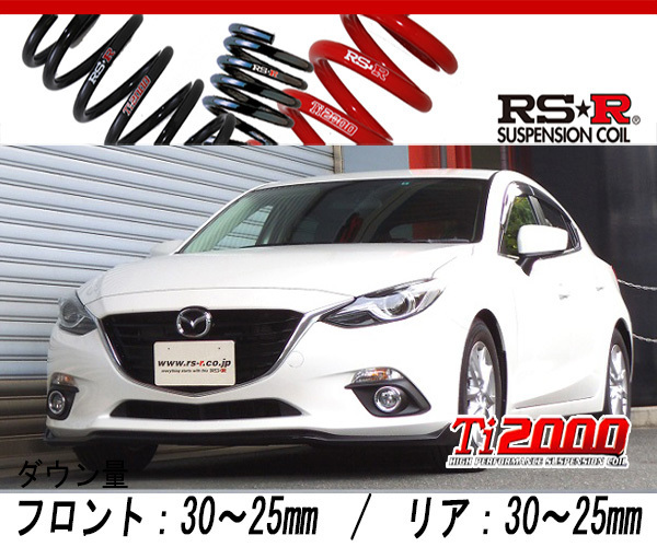 履き心地◎ RSR RS-R Ti2000ダウン 1台分 ダウンサス アクセラスポーツ BK5P M120TD RSR RS☆R Ti2000 DOWN ダウンスプリング ローダウン コイルスプリング | attain-es.com